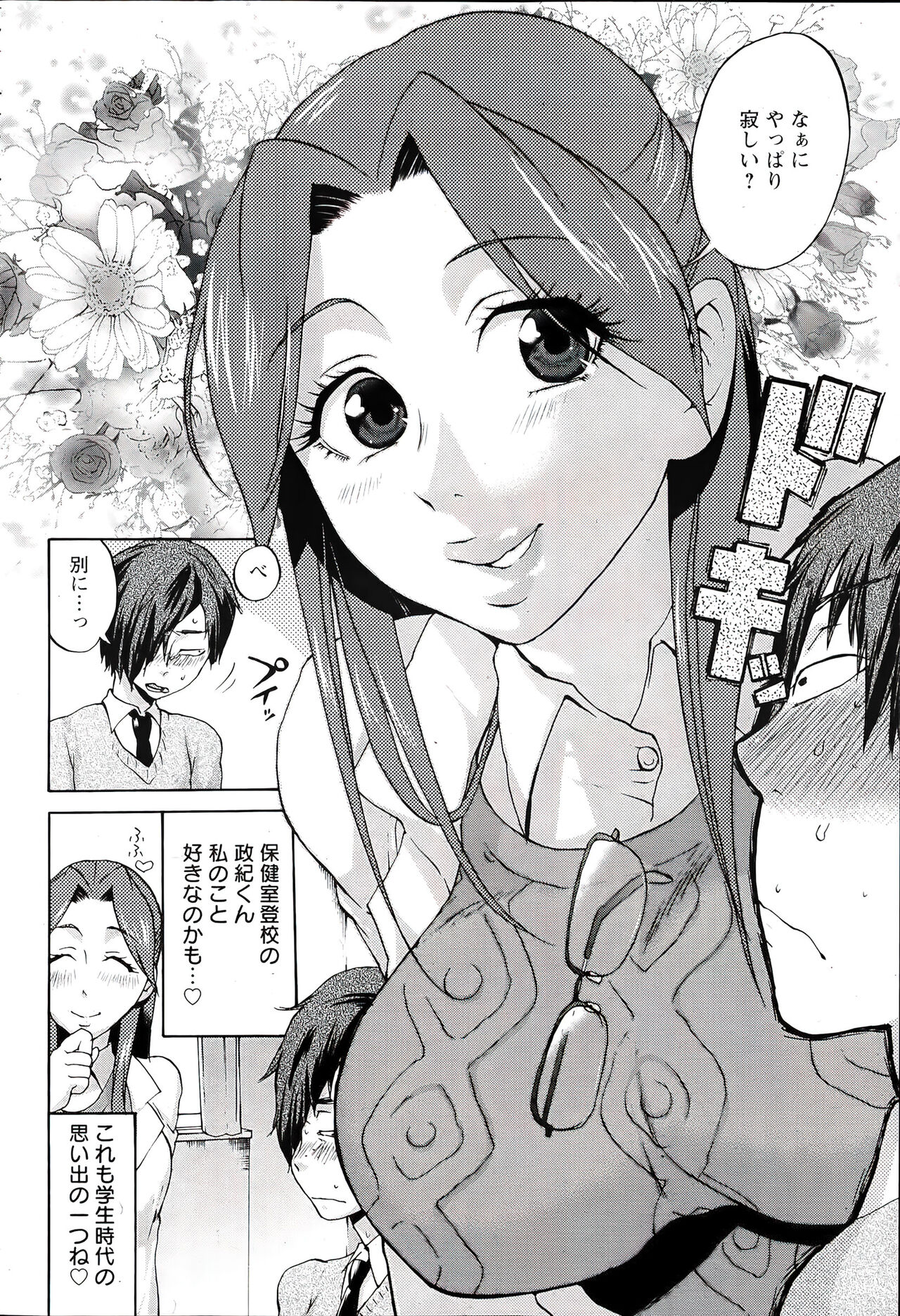 Tanetsuke Stalking - Page 12