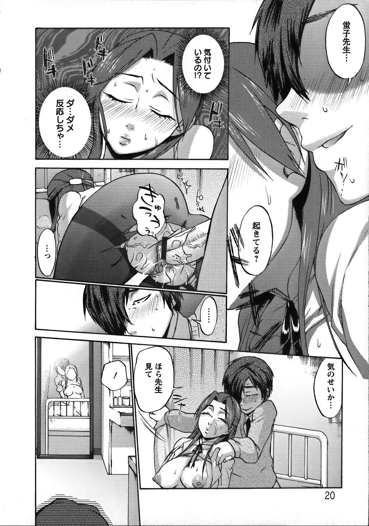Tanetsuke Stalking - Page 24