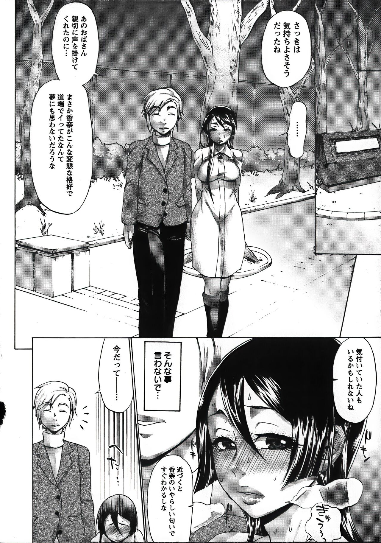 Tanetsuke Stalking - Page 76