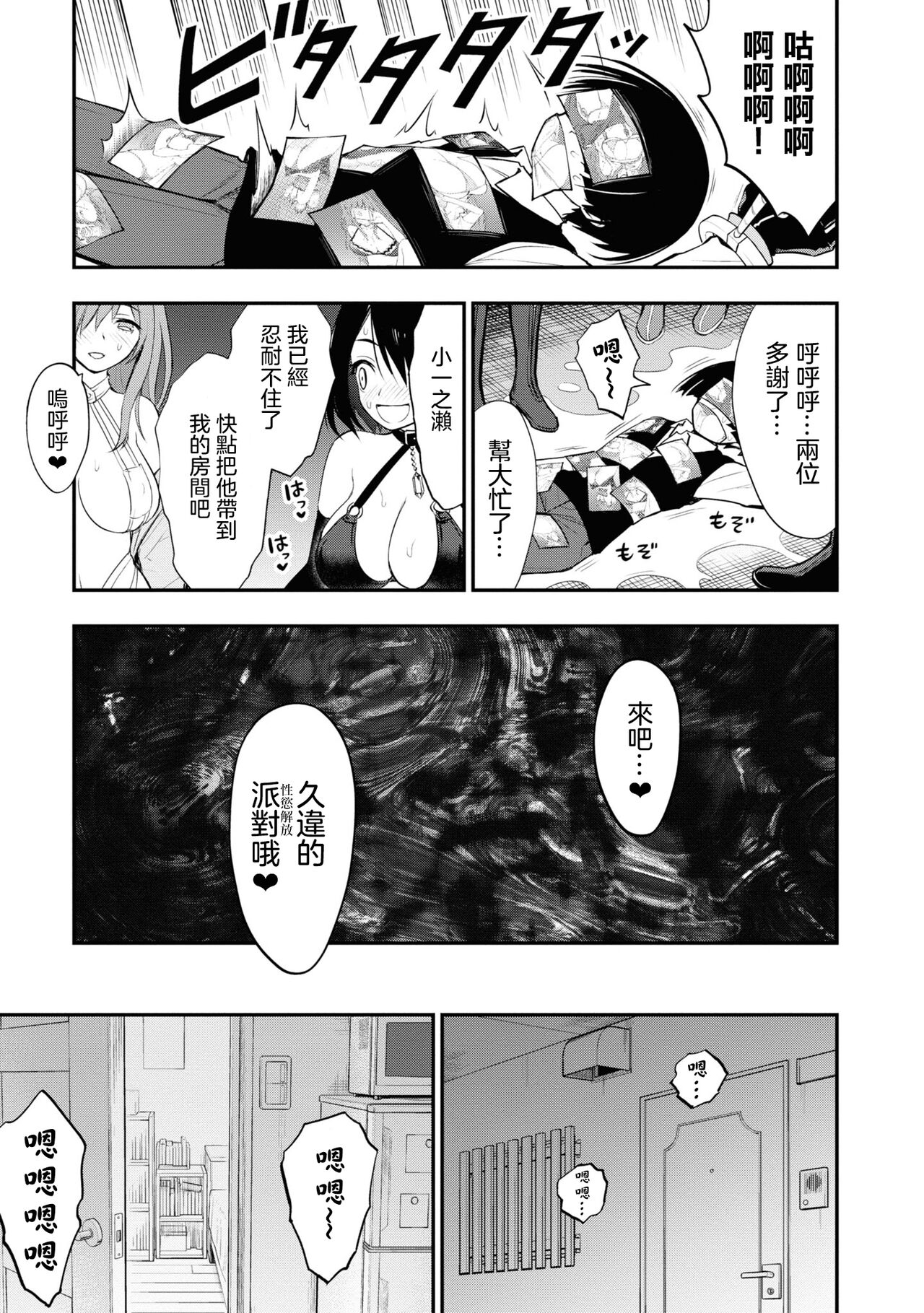Ingoku Danchi  ch.7 - Page 14