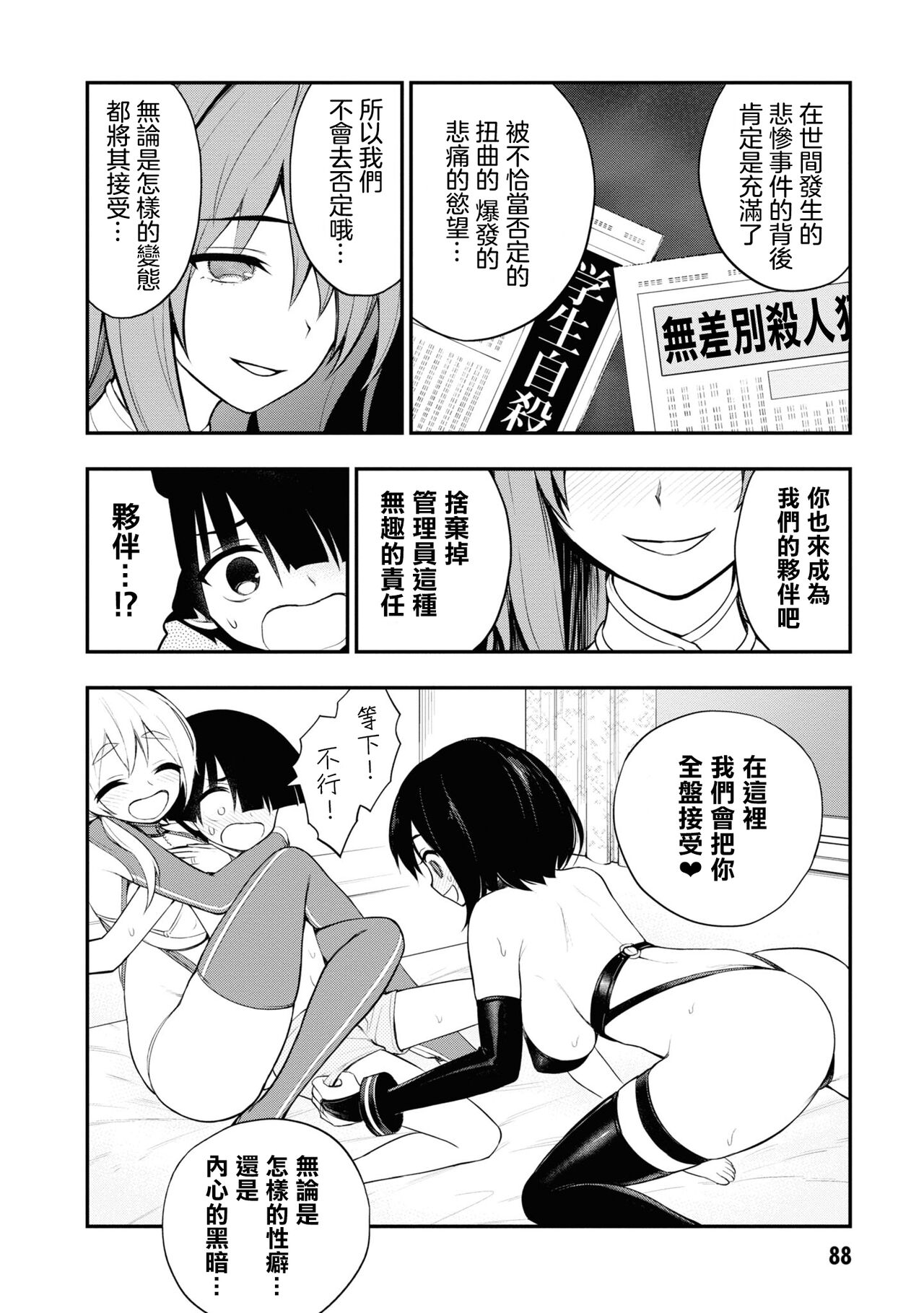 Ingoku Danchi  ch.7 - Page 19