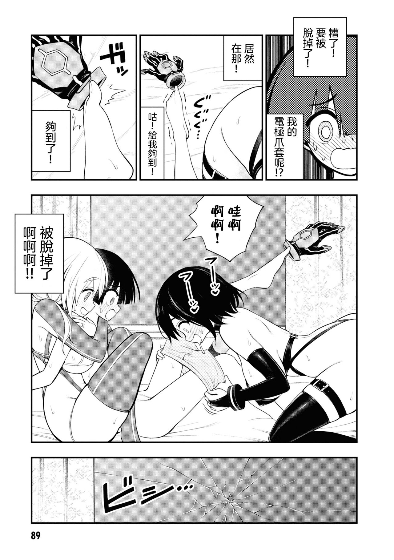 Ingoku Danchi  ch.7 - Page 20