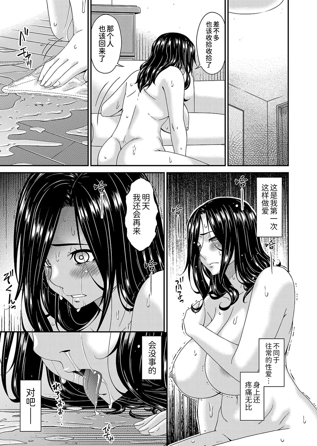 極情性活表裏 第六話「凌辱と不倫の裏側」（(コミックマグナム Vol.150） - Page 15