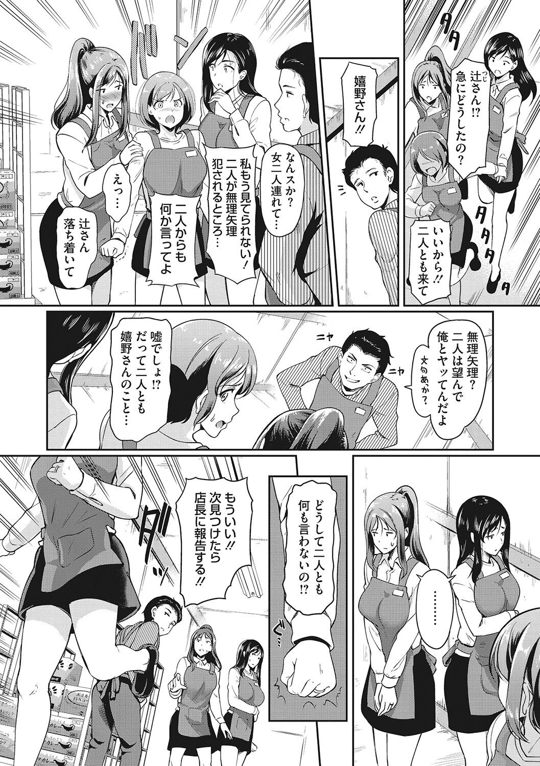 Otosarechau... - Page 173