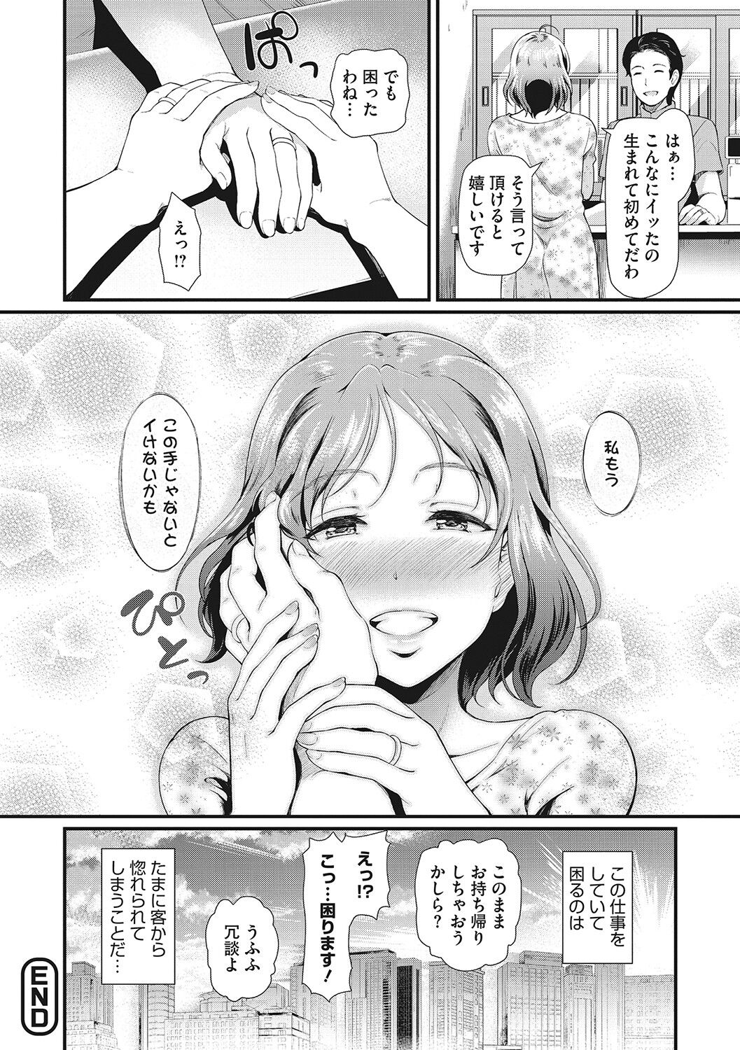Otosarechau... - Page 45