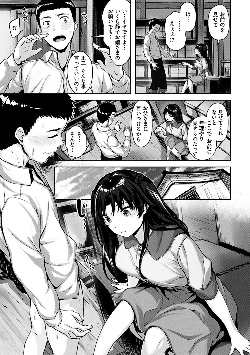 Yurete Midarete - Page 161
