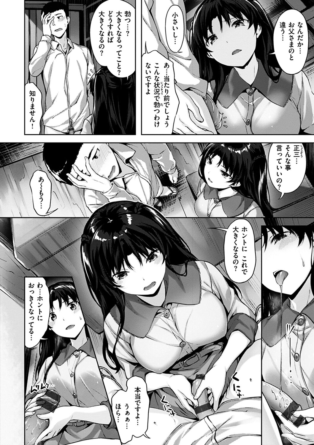 Yurete Midarete - Page 162