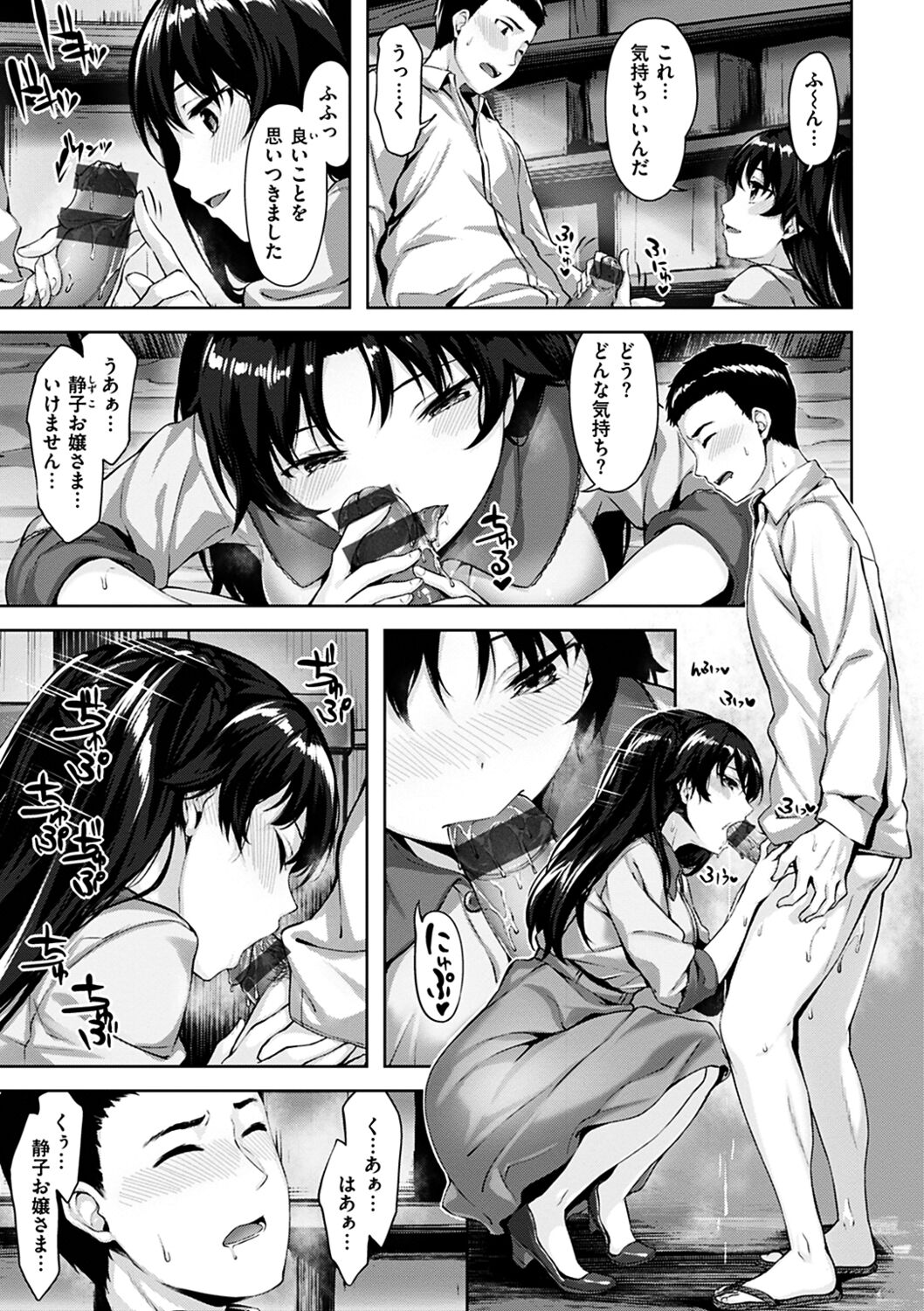 Yurete Midarete - Page 163