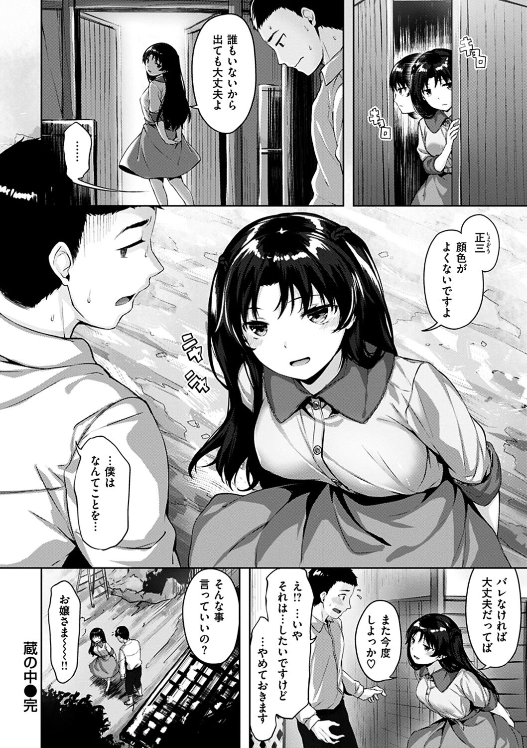 Yurete Midarete - Page 174