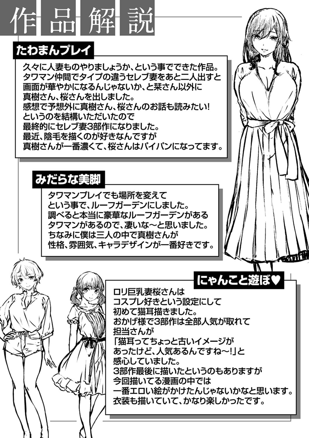 Yurete Midarete - Page 175