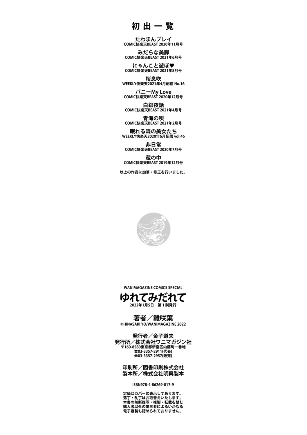 Yurete Midarete - Page 180