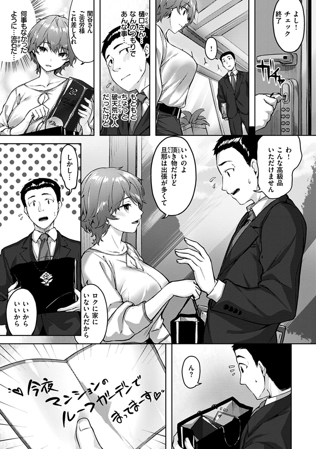 Yurete Midarete - Page 27