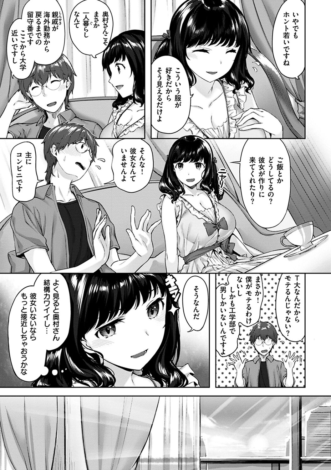 Yurete Midarete - Page 47