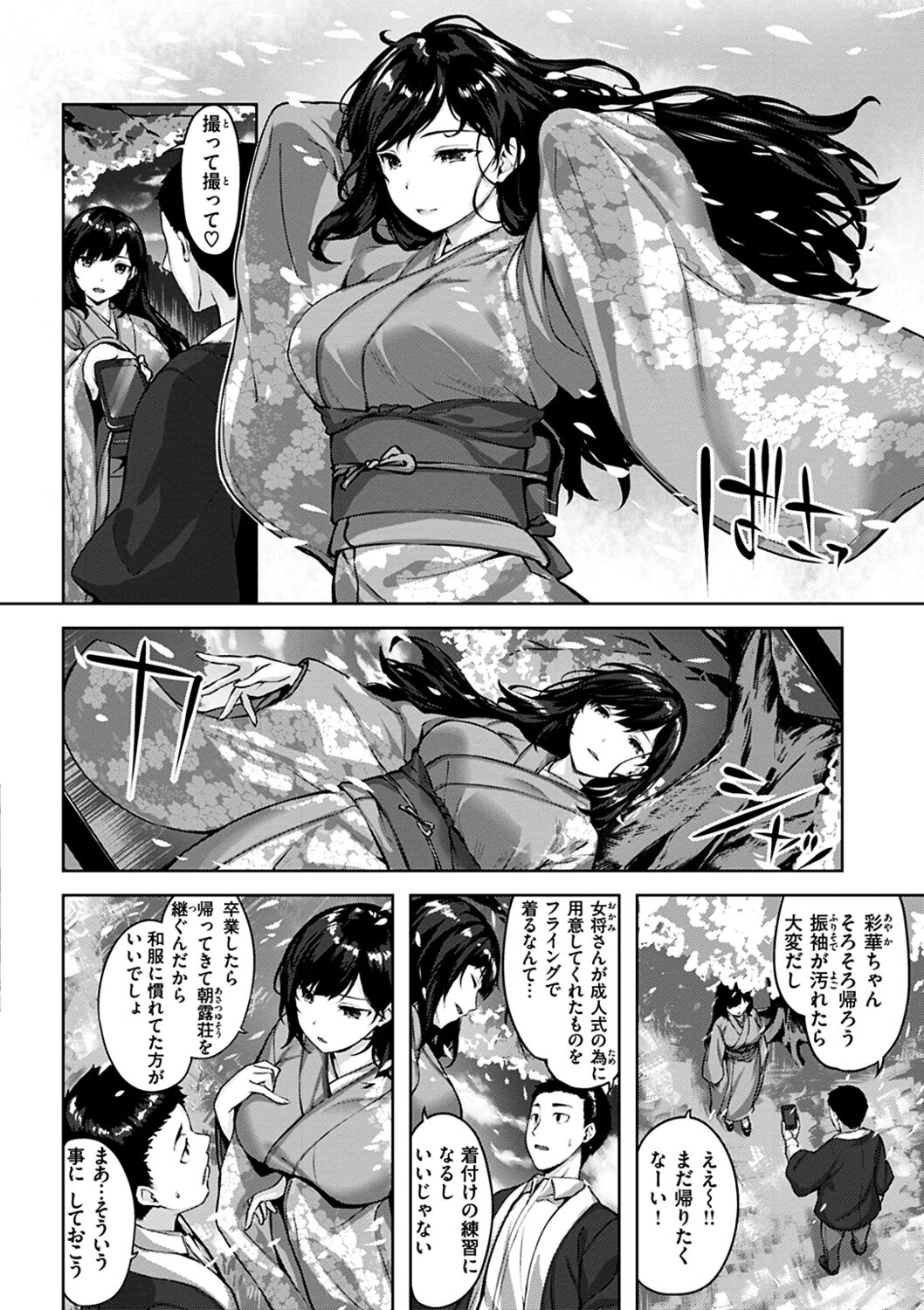 Yurete Midarete - Page 66