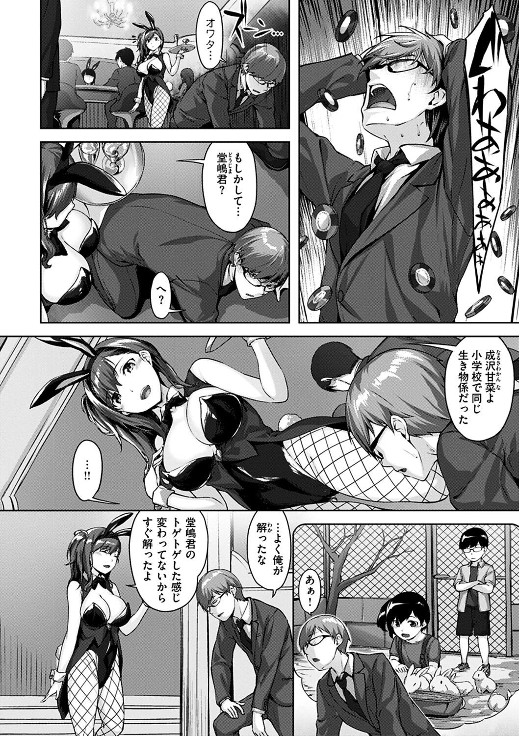 Yurete Midarete - Page 76