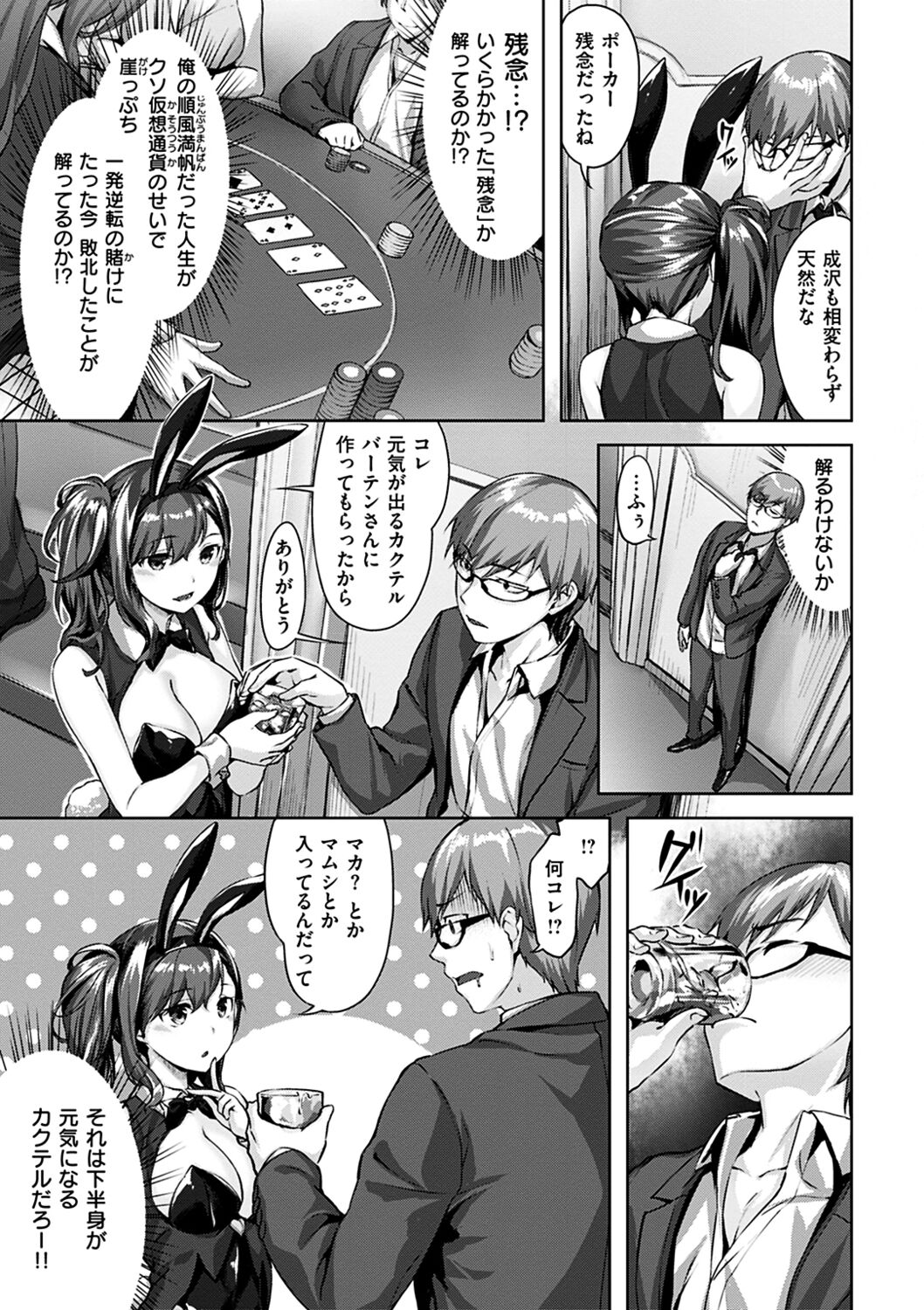 Yurete Midarete - Page 77