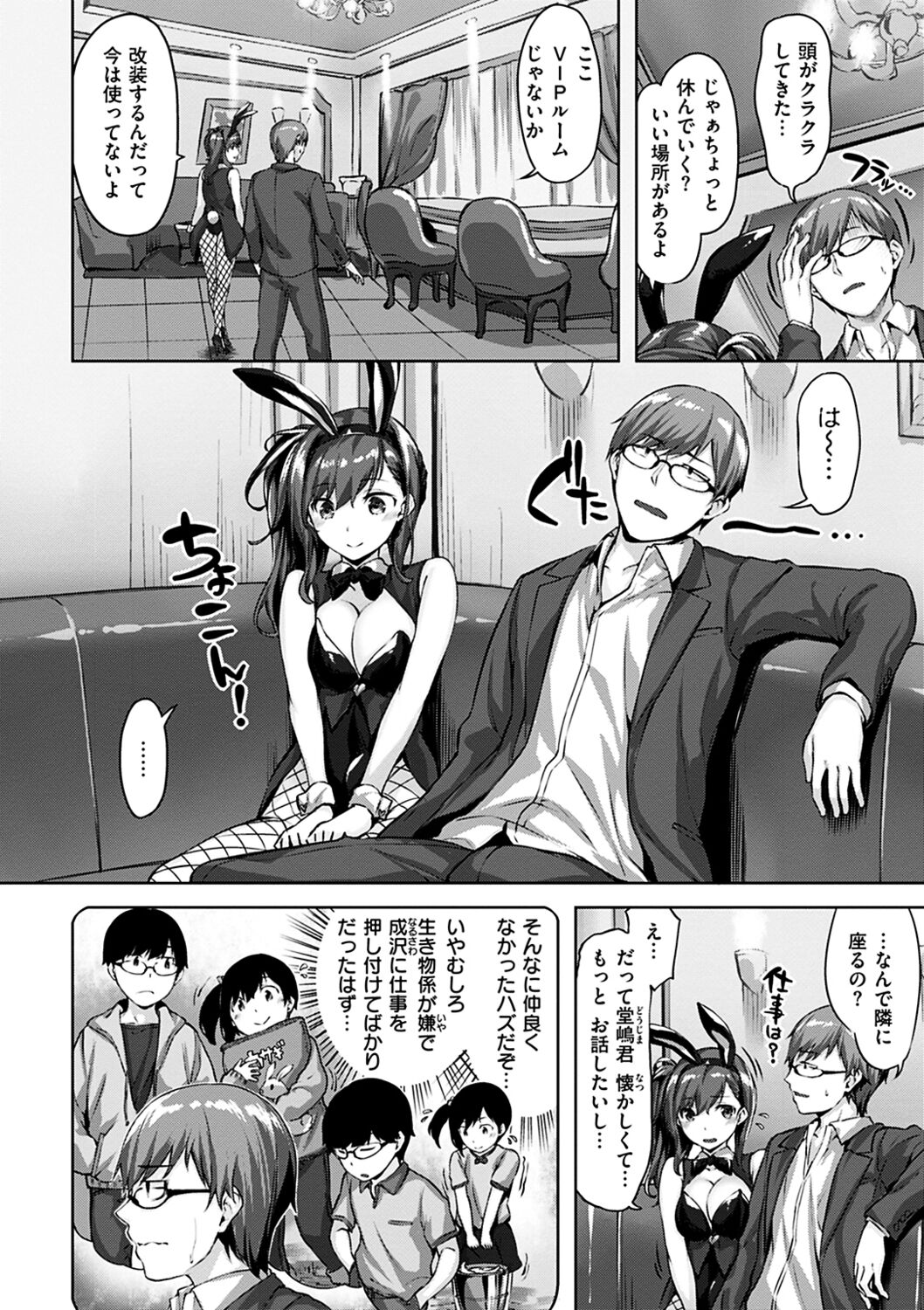 Yurete Midarete - Page 78
