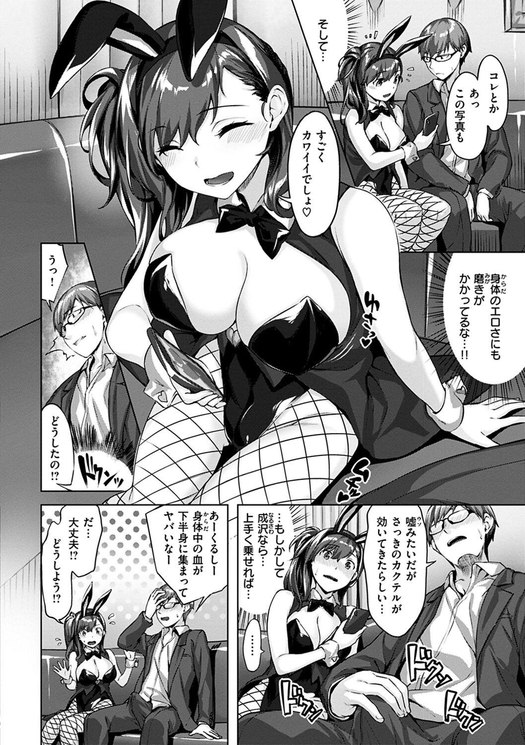 Yurete Midarete - Page 80