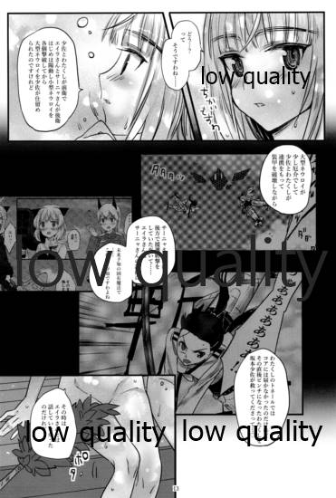 嫉妬とサウナと夜の作戦 - Page 12