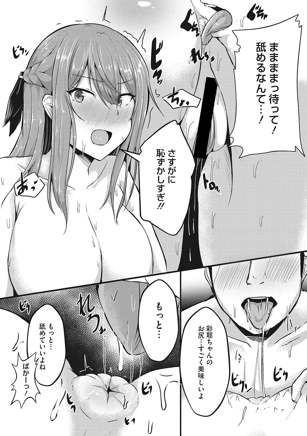 Shibosei Seijo - Page 29