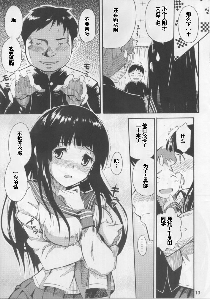 Chitanda Eru no Sainan - Page 12