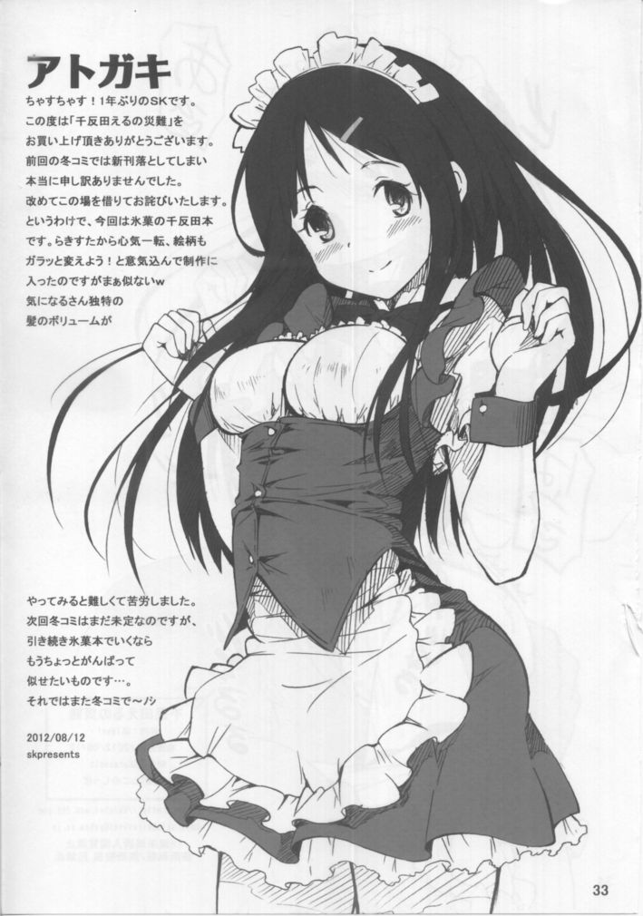 Chitanda Eru no Sainan - Page 32