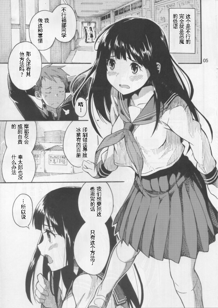 Chitanda Eru no Sainan - Page 4