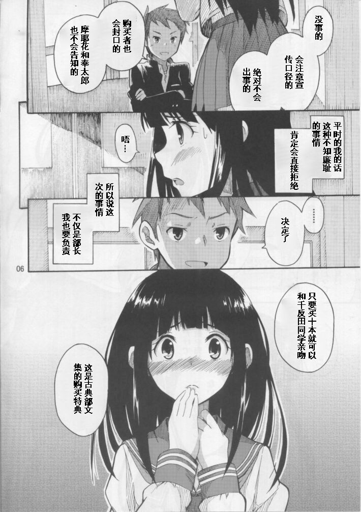 Chitanda Eru no Sainan - Page 5