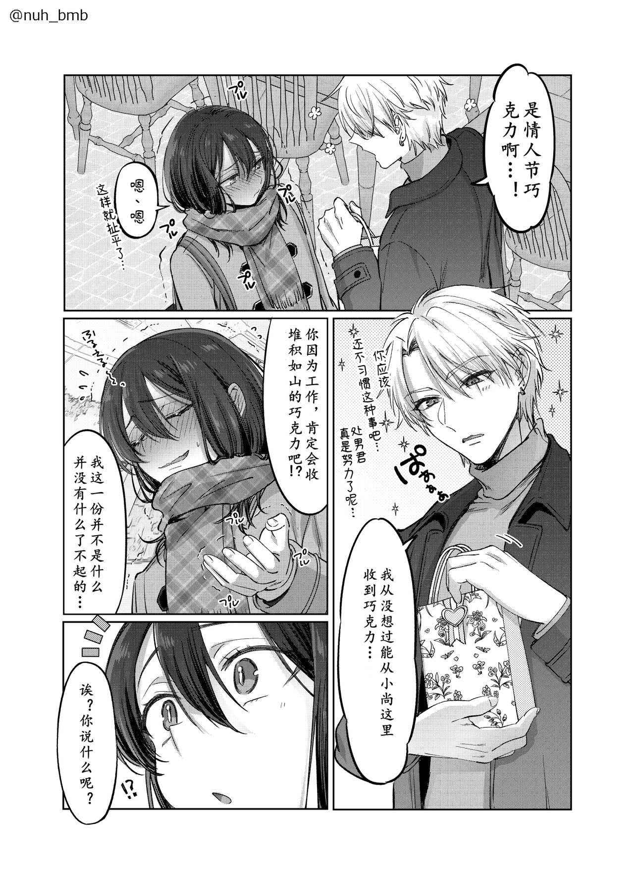 Shoshinsha Josou Danshi - Page 14