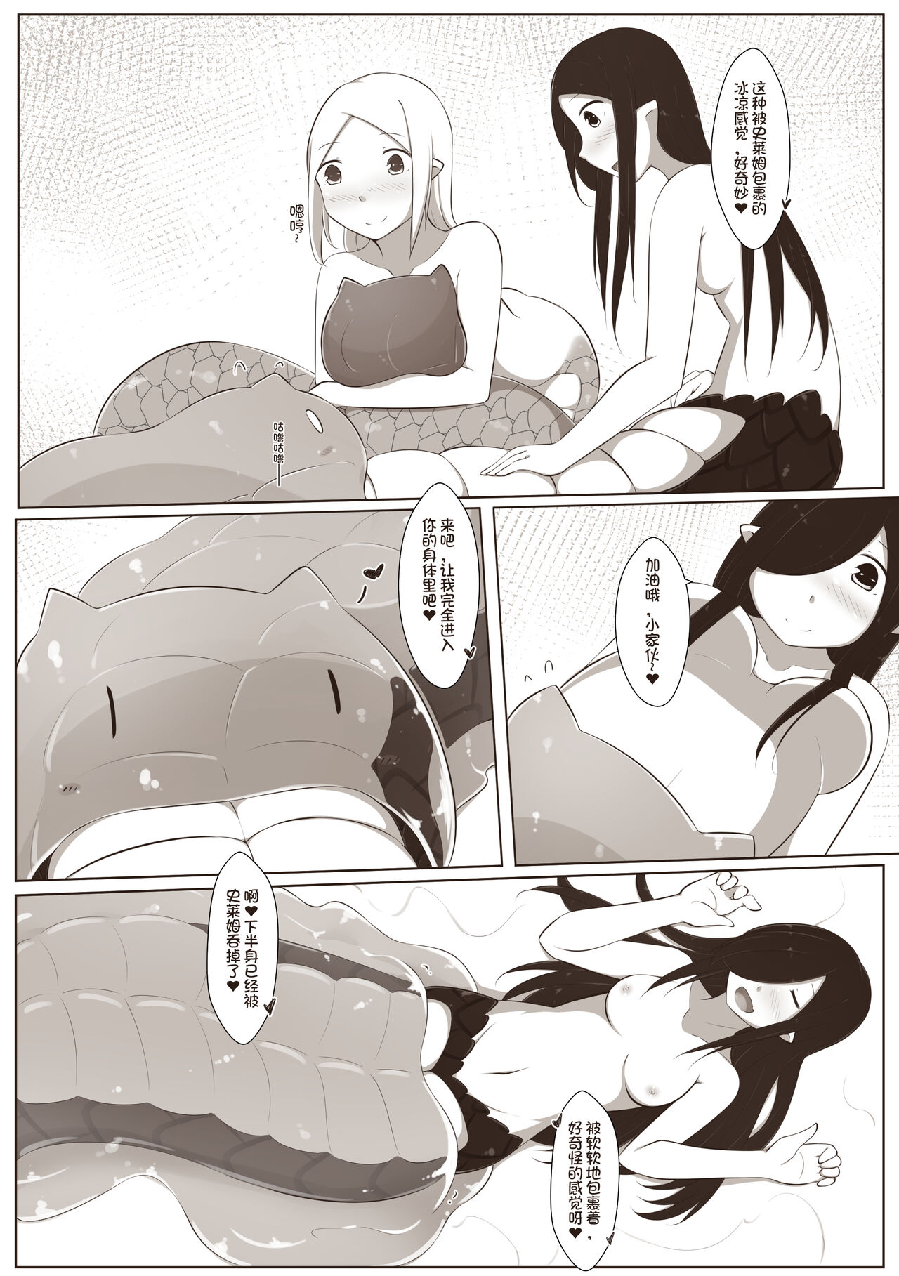 黑与白，你与我 4 - Page 14