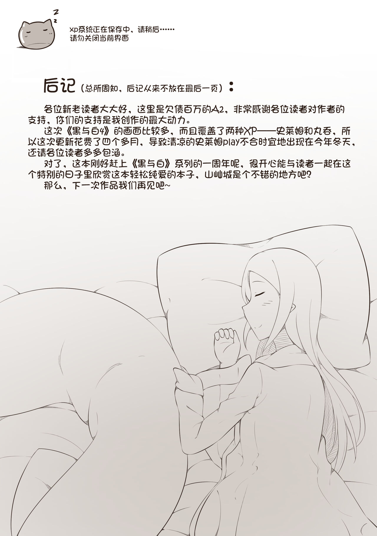 黑与白，你与我 4 - Page 42
