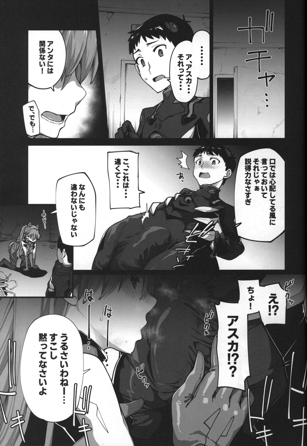 God’s Devouring Contamination - Page 23