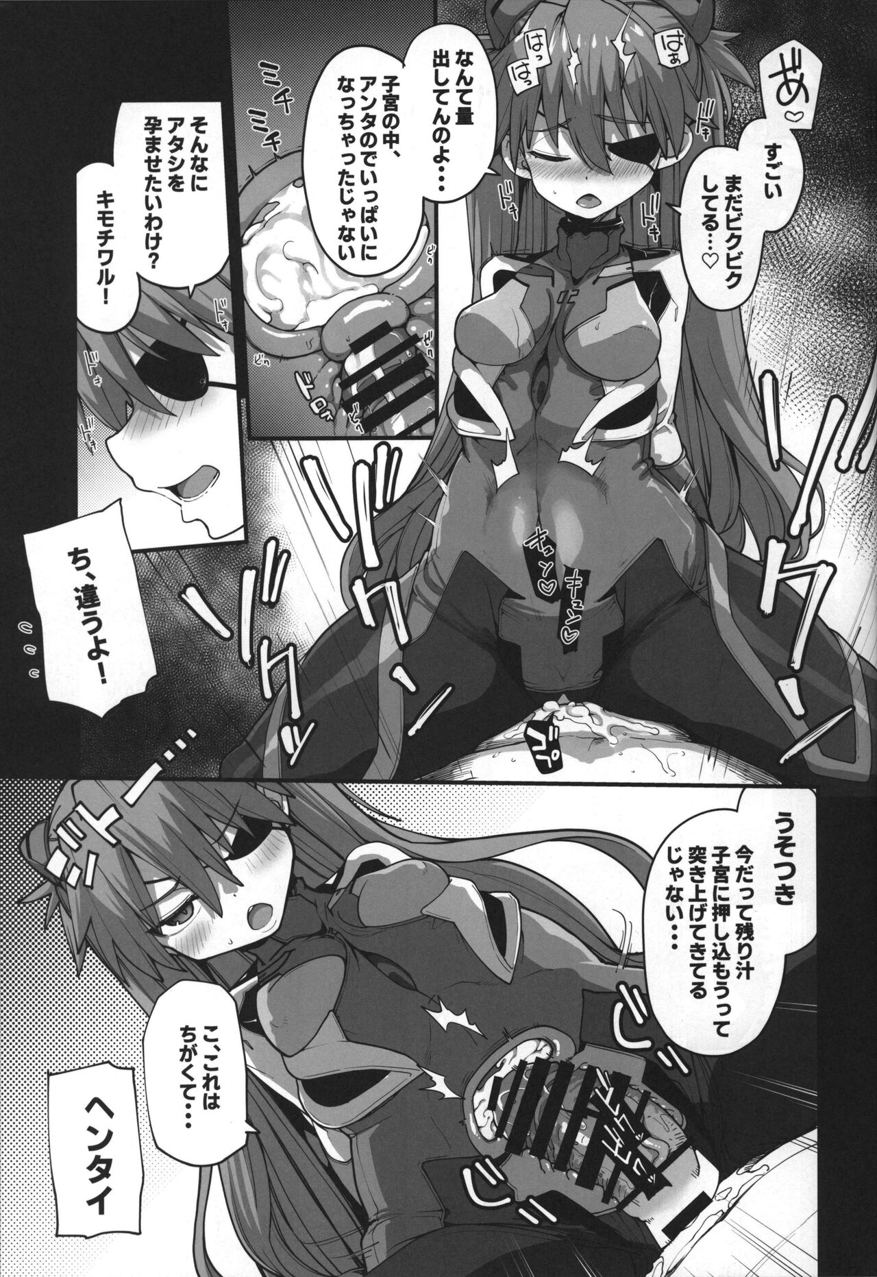 God’s Devouring Contamination - Page 39