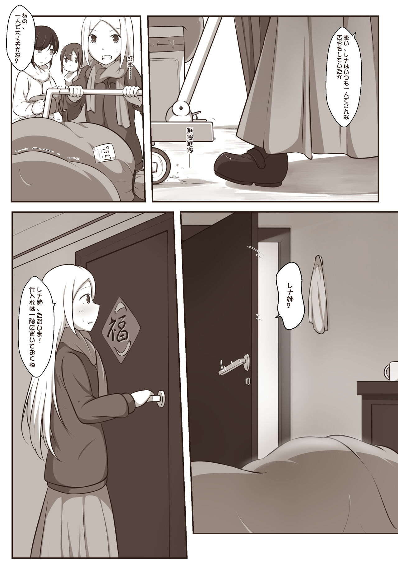 黑と白，あなたと私 2 - Page 12