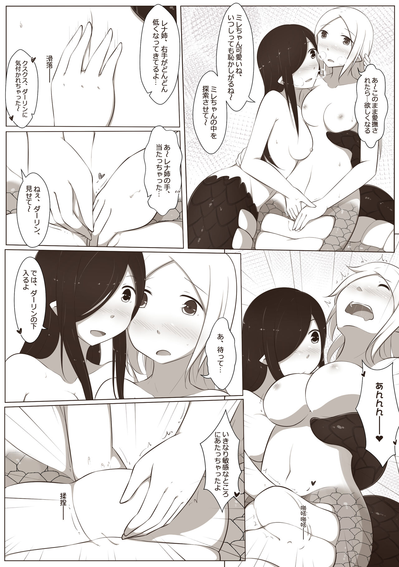 黑と白，あなたと私 4 - Page 10