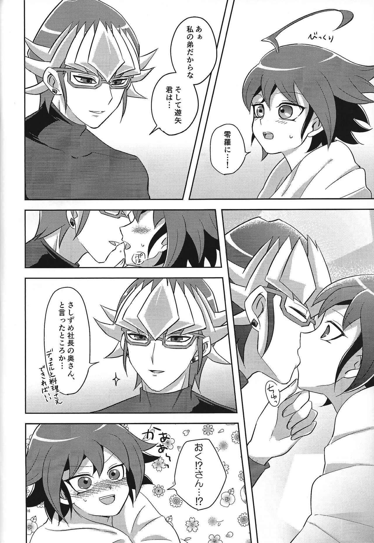 Kyo no yuutsu - Page 17