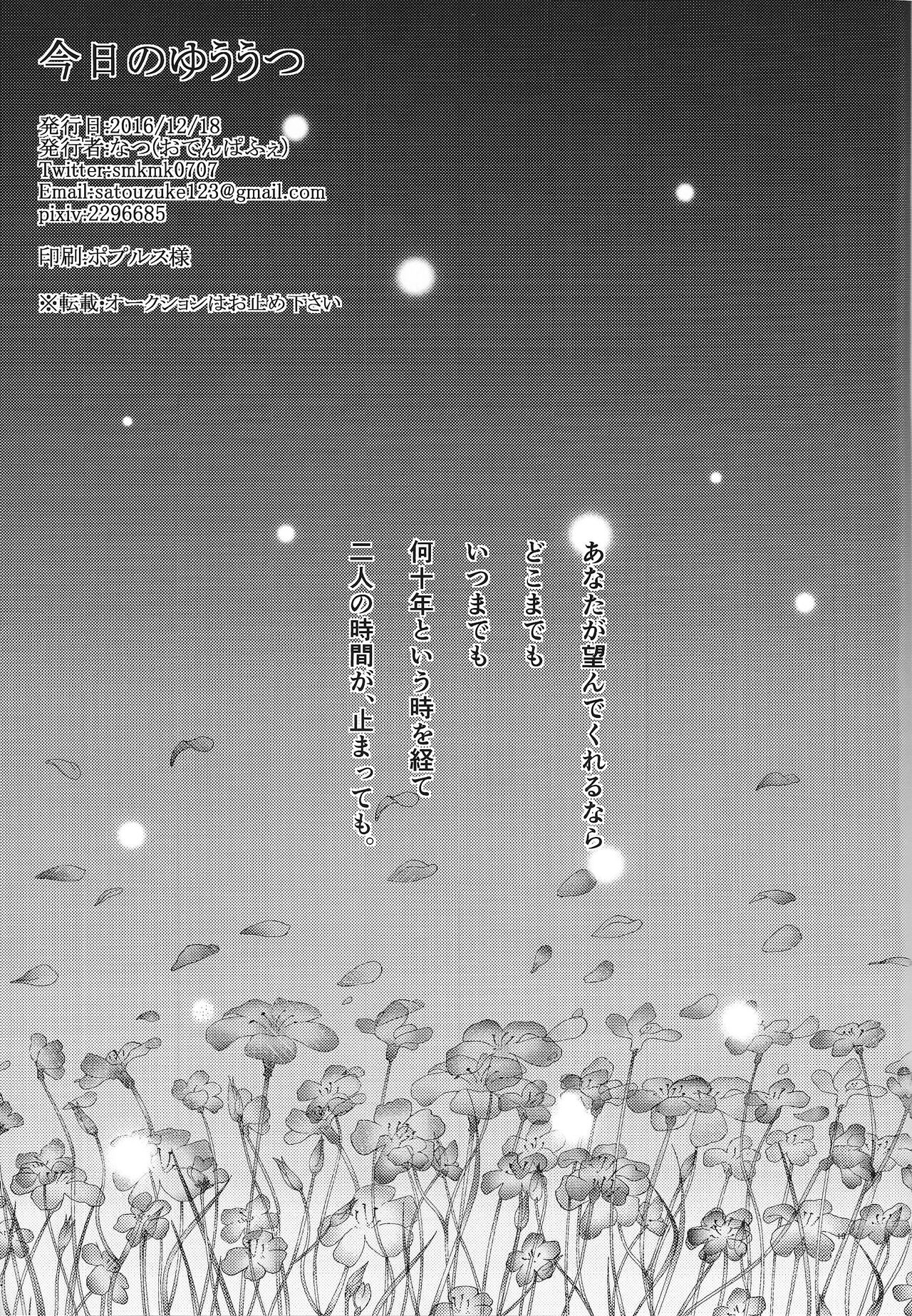 Kyo no yuutsu - Page 20