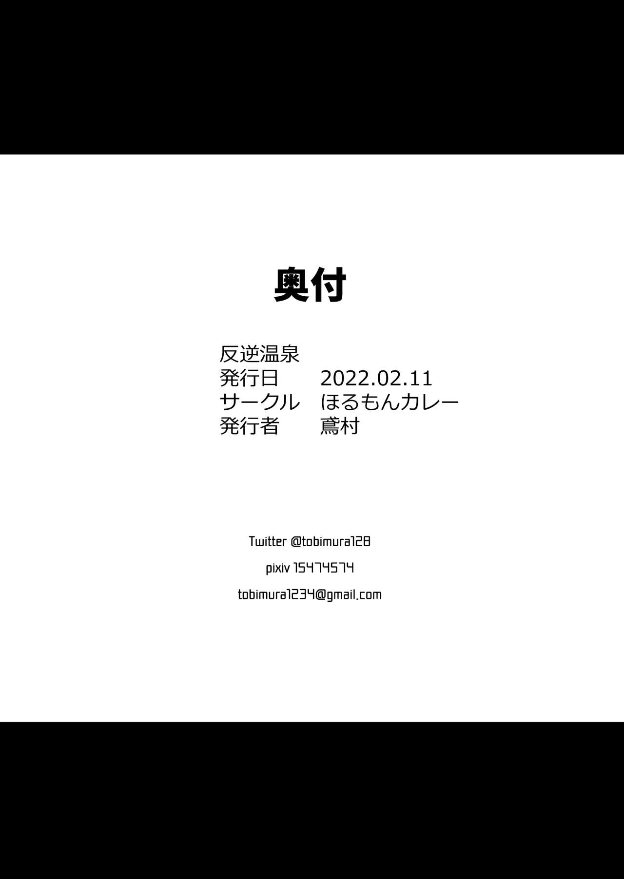 Hangyaku Onsen | Reverse Onsen - Page 26