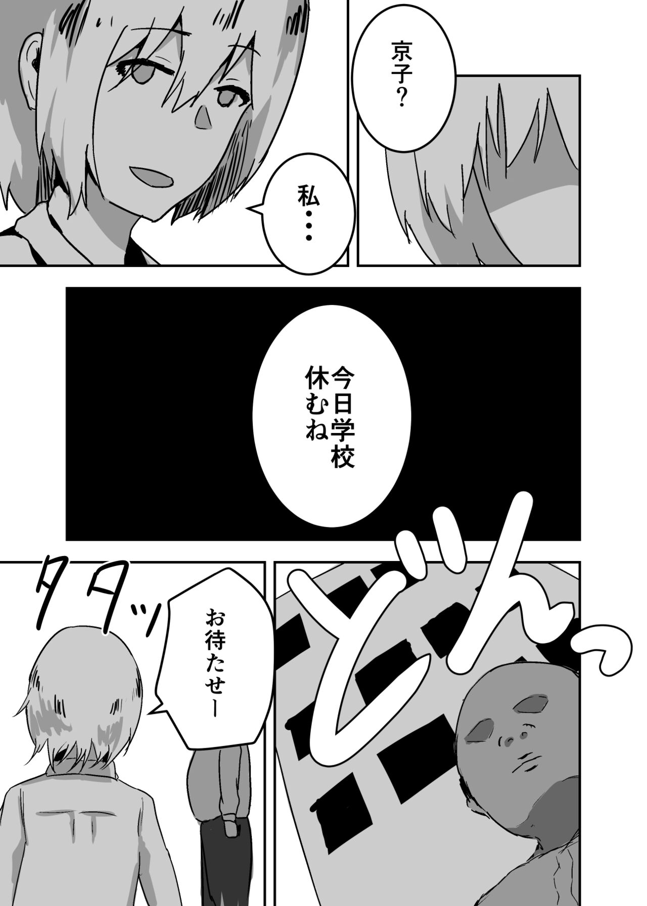Possessed Manga Collection - Page 51