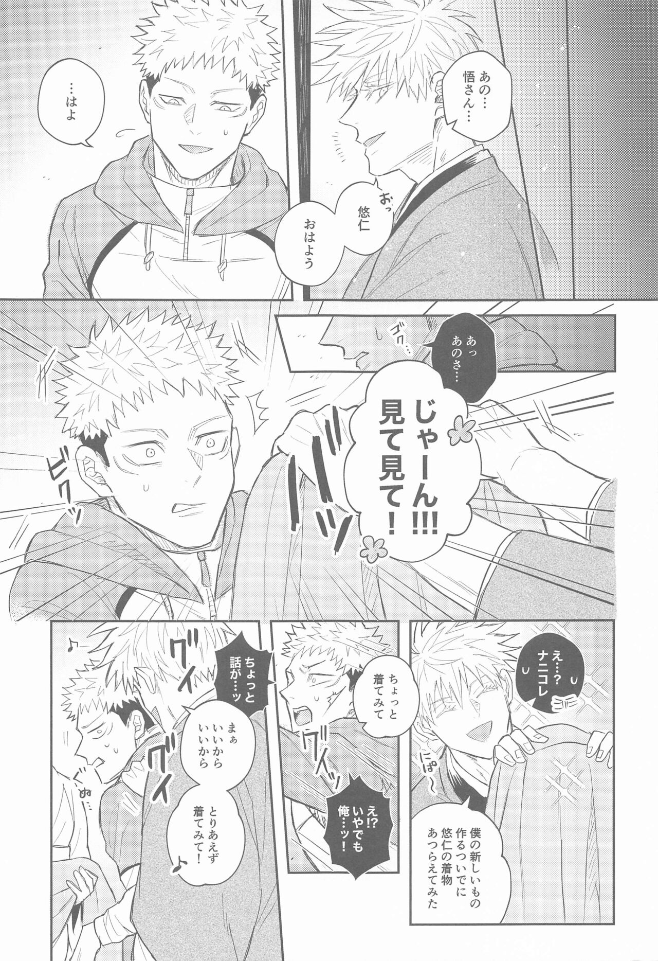 Hanagumori - Page 38