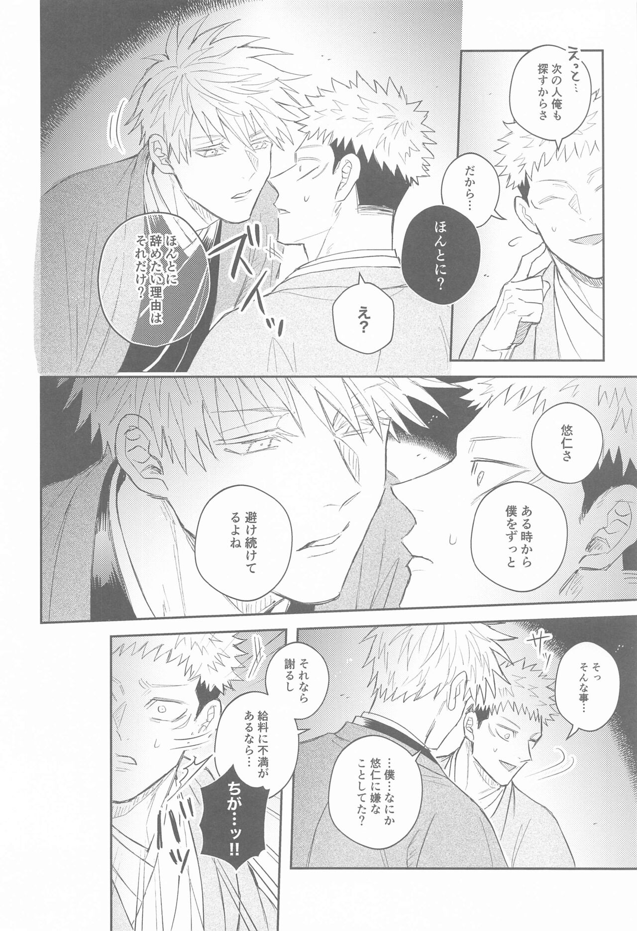 Hanagumori - Page 41