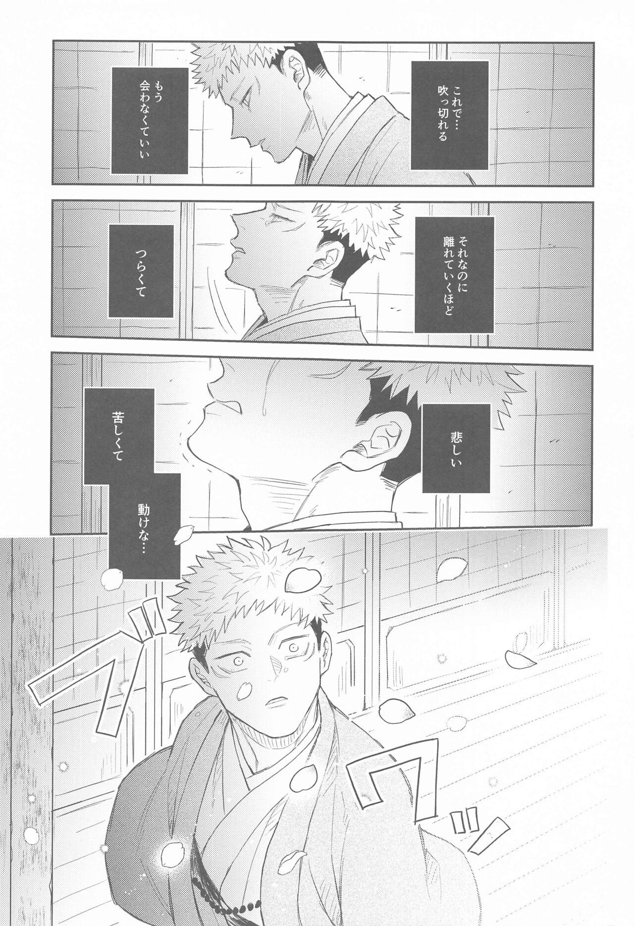 Hanagumori - Page 44