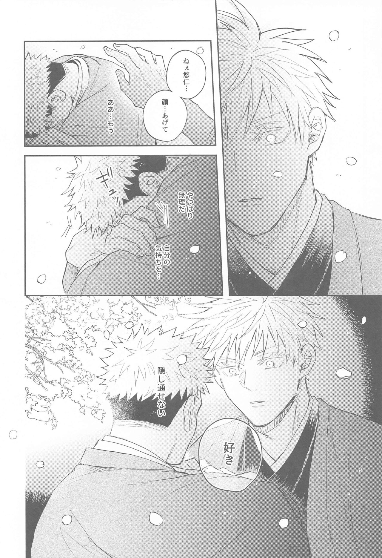 Hanagumori - Page 51
