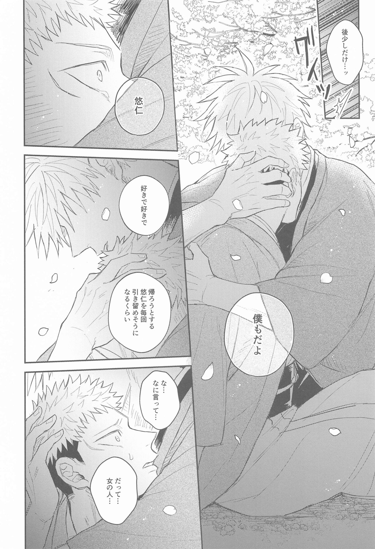Hanagumori - Page 53