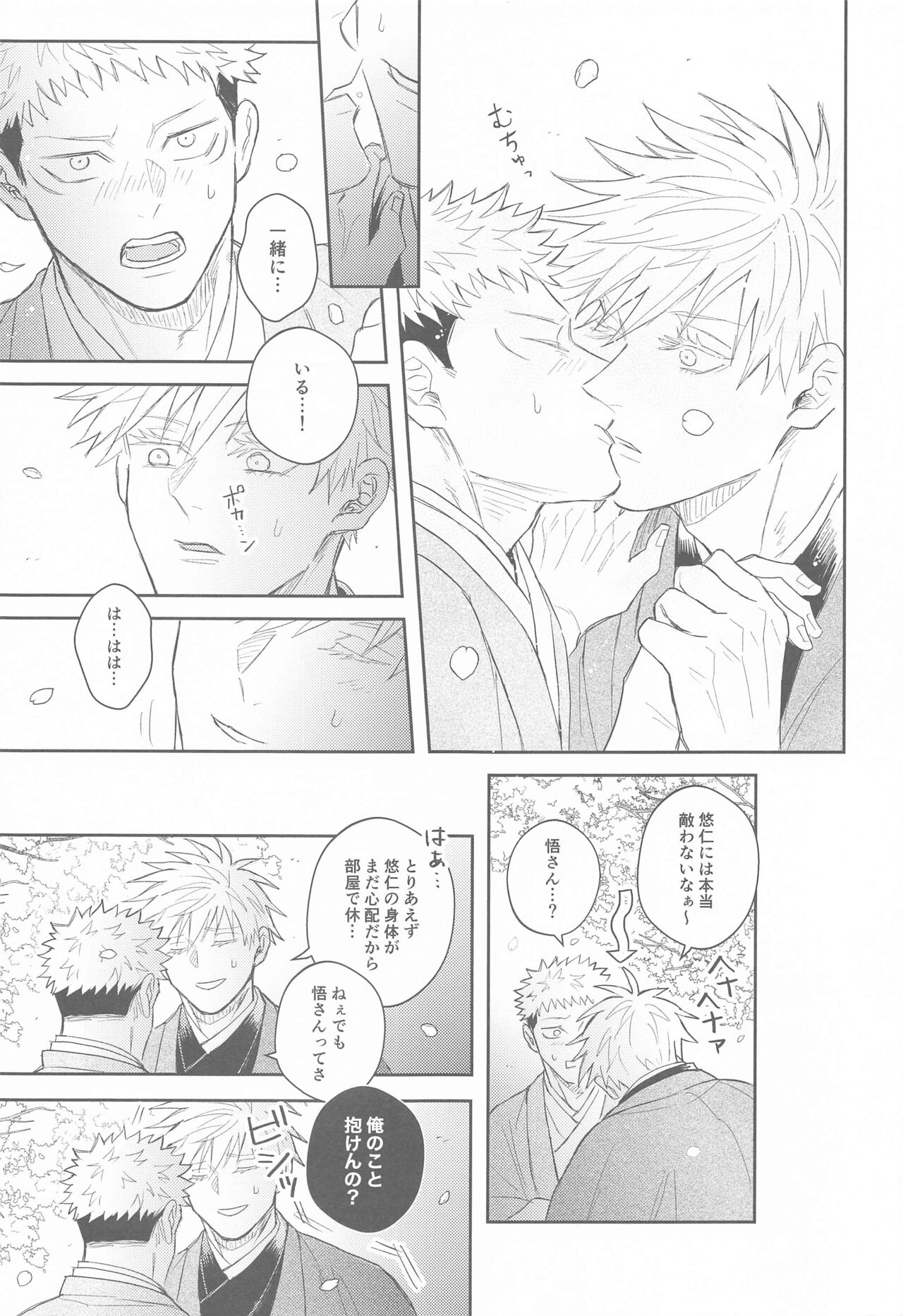 Hanagumori - Page 56