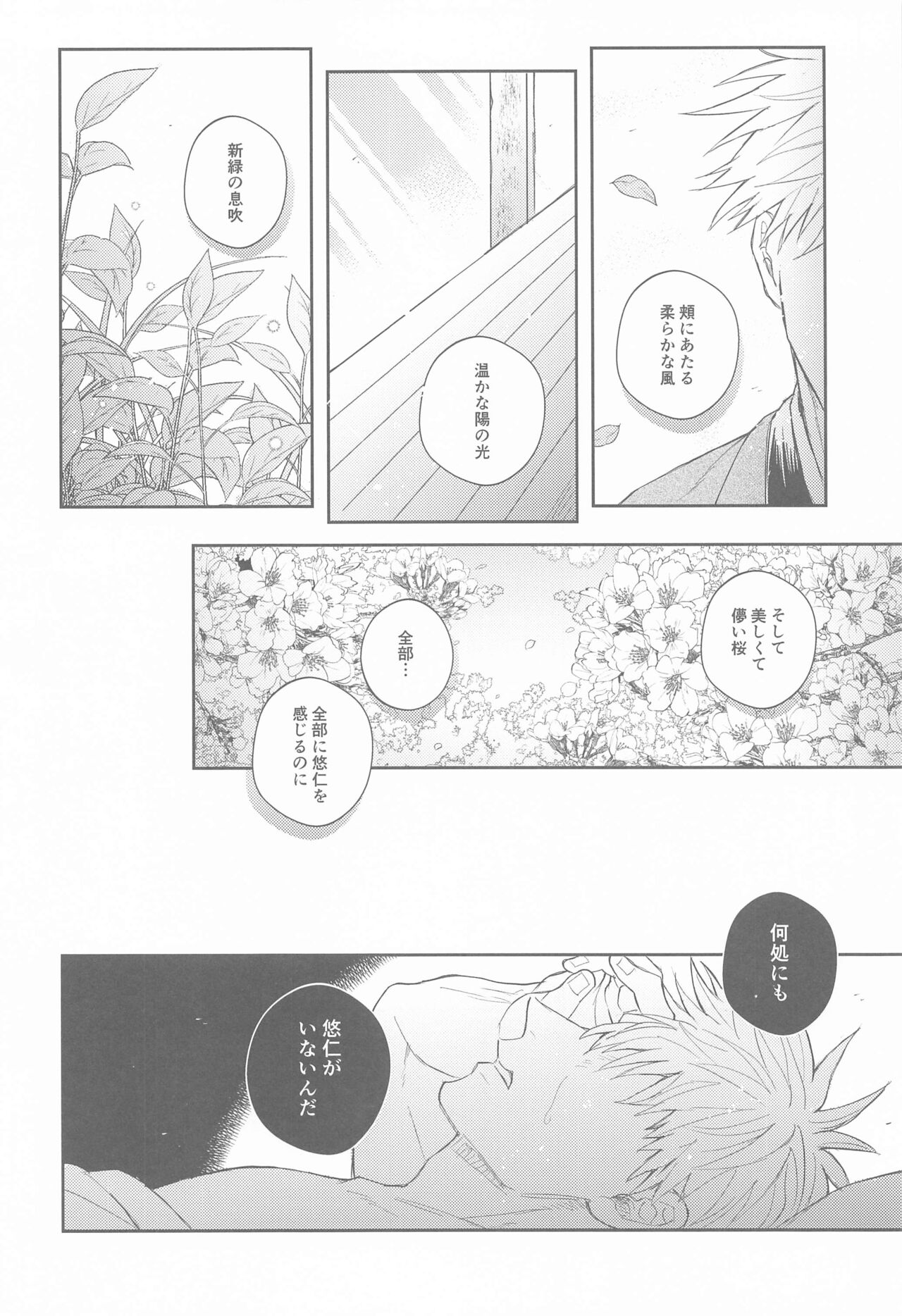 Hanagumori - Page 66