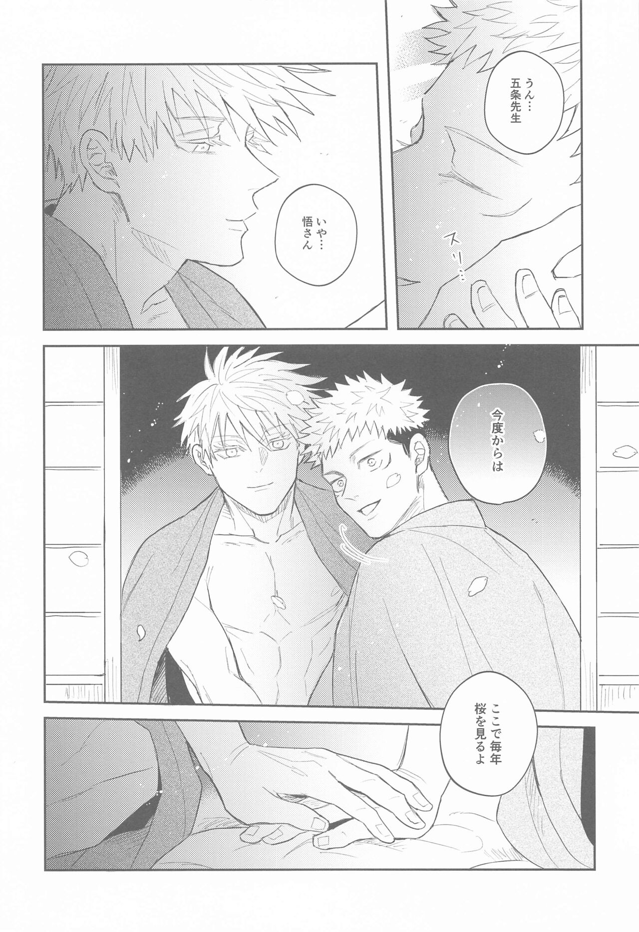 Hanagumori - Page 68