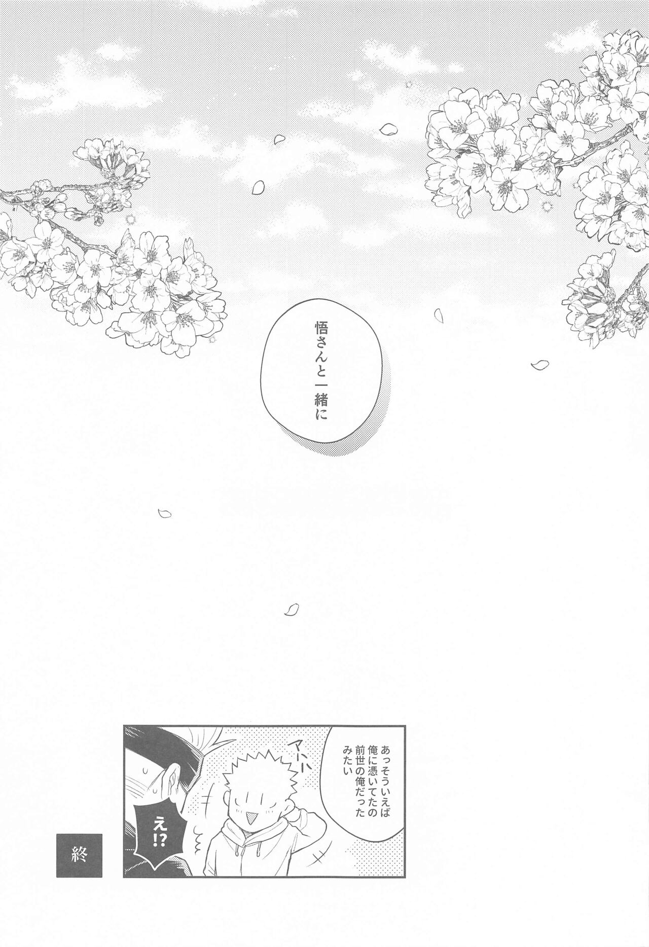 Hanagumori - Page 69