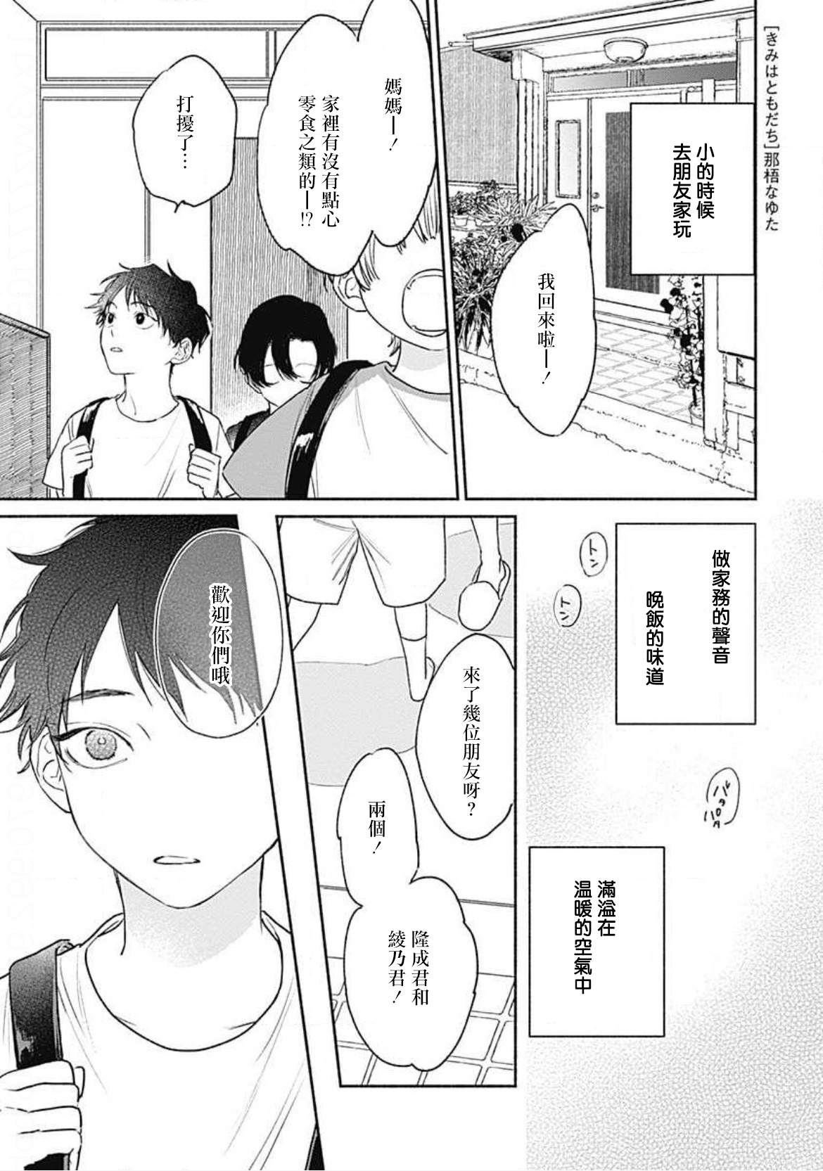 Kimi wa Tomodachi | 你是我朋友 Ch. 1 - Page 2