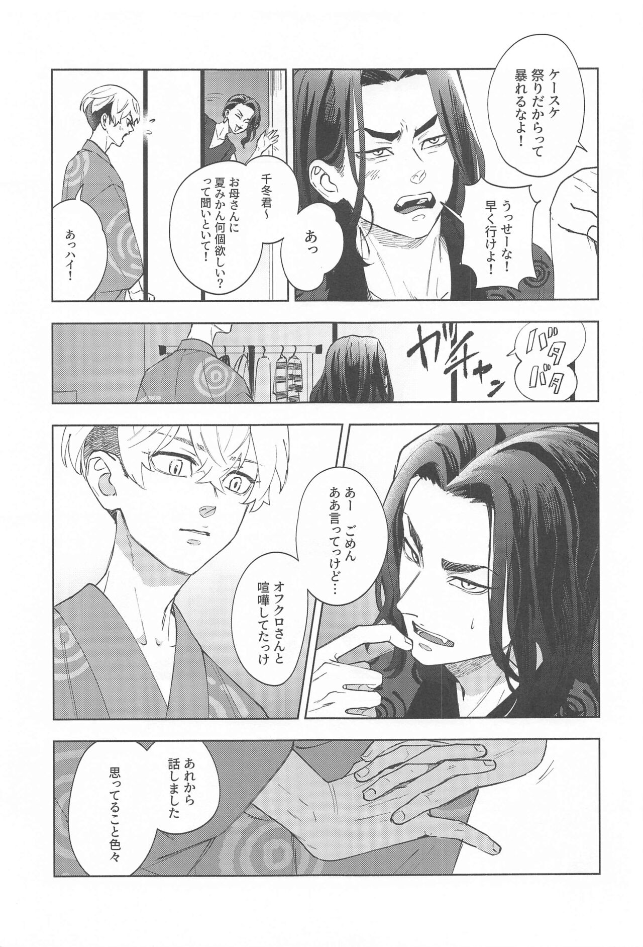 Ao no Kagerou - Page 26